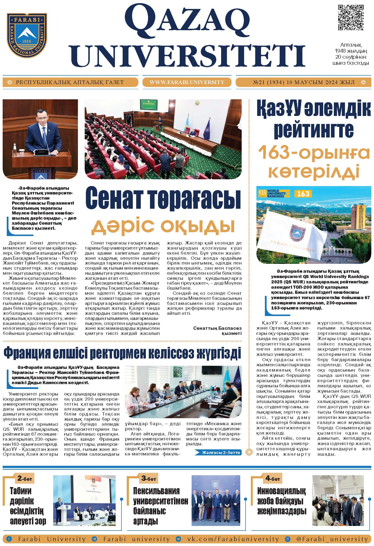 №21 10 маусым 2024.pdf